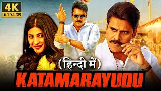 Katamarayudu Movie In Hindi dubbed 2017 New South Indian Movies In Hindi dubbed 2024Fact amp Reviews [upl. by Mohandis407]