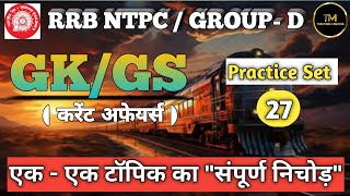 GROUP D 2024 IMPORTANT GK GS CURRENT AFFAIRS  RRB NTPC 2024 IMPORTANT GK GS CURRENT AFFAIRS CLASS [upl. by Ardisi]