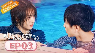 【ENG SUB】《心动的瞬间 Sparkle Love》第3集 凌美仕要对张凌赫负责【芒果TV青春剧场】 [upl. by Selokcin]