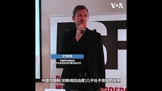 中国新闻自由度全球倒数第二，驻华外媒记者：北京的传媒环境令人窒息 [upl. by Ahsirahc989]