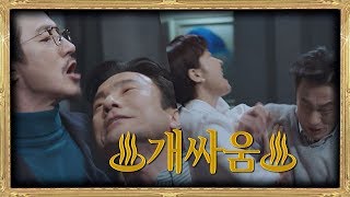 FULL 본격 아갈머리 찢는 치열한 개싸움♨ 폭주하는 와르르 캐슬 SKY 캐슬skycastle 15회 [upl. by Wohlert]