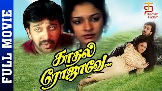 Kadhal Rojave Tamil Full Movie  George Vishnu  Pooja  Ilayaraja  Thamizh Padam [upl. by Aernda990]