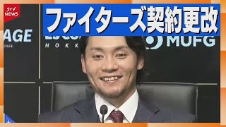 伊藤大海は2億円突破 3倍4倍と立て続けに大幅アップ ファイターズ契約更改 [upl. by Ert503]