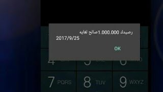 برنامج تهكير الرصيد [upl. by Edroi]