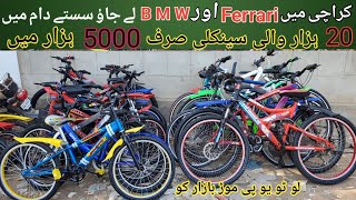 up more cycle market  used cycle market karachi  up more chor cycle market  karachi cycle market [upl. by Dredi]