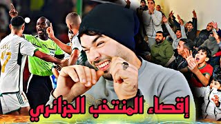 ردة فعل المغاربة على إقصاء المنتخب الجزائري [upl. by Scandura]