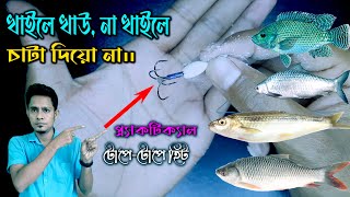 Best fishing technique 2024  4 hook fishing  টাটকিনি মৃগেল বাটা তেলাপিয়া  hook fishing bd [upl. by Gerdeen]