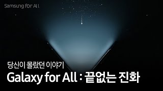 당신이 몰랐던 갤럭시 역사  모두를 위한 삼성  Samsung for all [upl. by Rochkind]