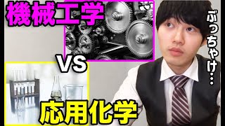 【河野玄斗】機械工学科と応用化学科どっちが将来需要ある？【切り抜き フルテロップ 頭脳王 kirinuki 進路 理系】 [upl. by Aramoix]