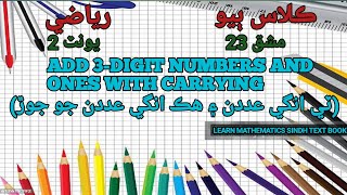 Addition of Three Digit numbers with carrying for grade 2 [upl. by Etan325]