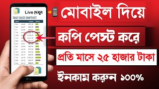 Copy Paste Work Earn 600 Per Month Work from home Bangla Tutorial  Online income bangla [upl. by Durrell91]