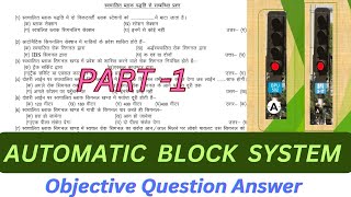 Objective Question Answer of Automatic Block System locomotive railway [upl. by Barrie]