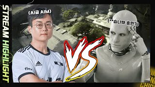 야쓰 vs AI 신맵에서 붙자 dpluskia [upl. by Ogawa153]