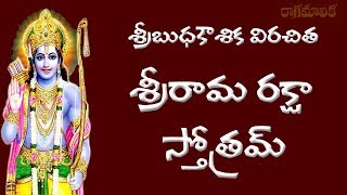 SRI RAMA RAKSHA STOTRAM TELUGU MEANING [upl. by Winwaloe]