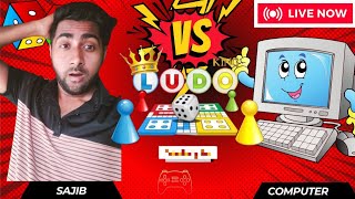 SD Sajib Vs computer 💻🖥️ Game Play 210 🎮  Fun with Ludo king SD Sajib comedy ludoking gameplay [upl. by Hanschen]