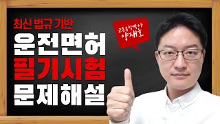 866876번 횡단보도표지어린이보호표지과속방지턱표지우측방향통행표지1종보통면허필기시험2종보통면허필기시험1종대형특수면허필기시험운전면허필기시험문제해설안전표지판문제 [upl. by Alik]