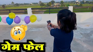 गेम झाला फेल 😱कॉमेडी [upl. by Callas]