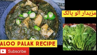 Mazedar Aloo palak recipe food dessertrecipe easyrecipe [upl. by Bobby]