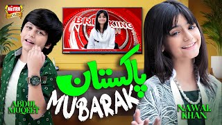 Pakistan Mubarak  Nawal Khan  14th August Song 2023  Abdul Muqeet  Beautiful Video  Heera Gold [upl. by Rabassa800]