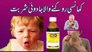 Hydryllin syrup  How to use cough syrup hydryllin syrup uses urdu in Hindi [upl. by Lohrman]