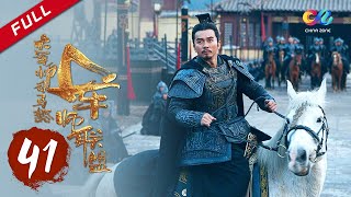 【ENG SUB】《大军师司马懿之军师联盟》第41集  曹丕下令处斩曹洪 The Advisors Alliance Ep41【官方独播】 [upl. by Kesley]