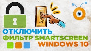 Как отключить фильтр SmartScreen в Windows 10  Выключить SmartScreen в Windows 10 [upl. by Daus]