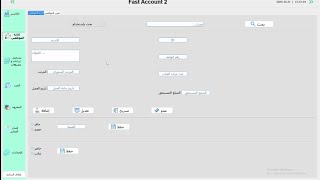 إدارة الموظفين التحكم الكامل في البيانات و متابعة الحضور و الرواتب، برنامج Fast Account 2 [upl. by Jillie]