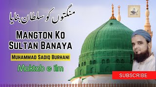 Mangton Ko Sultan Banaya  Muhammad Sadiq Burhani  Maktab e ilm  New Naat [upl. by Sanjiv]