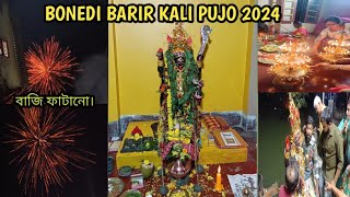 BONEDI BARIR KALI PUJO VLOG 2024🔥❤বনেদি বাড়ির কালীপুজো ২০২৪  BAZI ফাটানো [upl. by Aloysius]