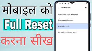 mobile ki all setting reset kaise kare  mobile ko reset kaise kare  mobile reset setting [upl. by Aronek]