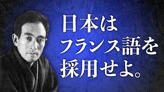 日本で漢字が廃止されかけた話【漢字廃止論】 [upl. by Notslah]