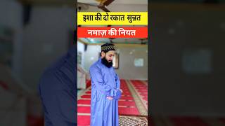 Isha ki 2 Rakat Sunnat Namaz ki niyat namaz [upl. by Asoral506]