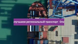 Global Gateway  Trans Caspian Corridor 30s KAZ RUSSIAN 16x9 [upl. by Sonafets]