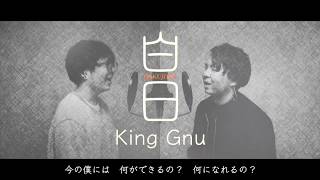 【 歌詞付き】白日  King Gnu 歌ってみた（cover by 吉田有輝） [upl. by Micheline518]