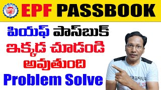 EPF Passbook How to Open While in Error Time  How to check EPF passbook 2024 [upl. by Attenev]