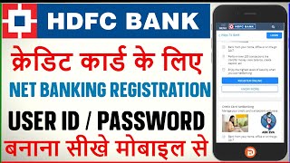 HDFC CREDIT CARD NET BANKING REGISTRATION HDFC CREDIT CARD USER ID PASSWORD KAISE BANAYE HDFC CARD [upl. by Llednahc219]