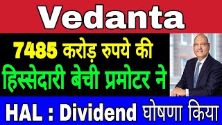 Vedanta Share Today News 💥 Vedanta Share Latest News 💥 Vedanta Share Buy or Sell 🔥HAL Share Dividend [upl. by Assiralc]