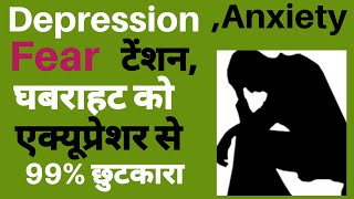 stayhome DepressionAnxietyfearghabrahattensionstress ka best treatment sujok Acupressure [upl. by Emyaj]