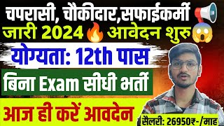 Chaprasi Chaukidar Safaikarmi New Vacancy 2024 Peon Bharti 2024UP Samvida Bharti [upl. by Olnay]