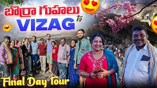 Borra Caves to Vizag l Tour Final Day  Rajini  rathnakar  Swagath  Marvin Vlogs [upl. by Gelhar]