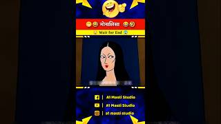 प्यारेलाल की मोनालिसा 😂🤣  A1 Masti Studio  funny cartoon comedy shorts [upl. by Dur517]