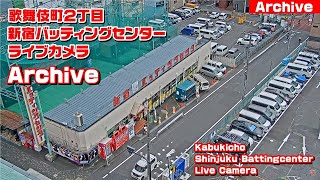 【Archive】20241014『1800』東京都 歌舞伎町 新宿 バッティングセンター [upl. by Nagaem]