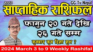 Saptahik Rashifal  साप्ताहिक राशिफल  Falgun 20 to 26  2024 March 3 to March 9  Weekly Horoscope [upl. by Meeki866]