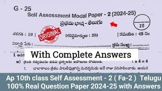 💯Ap 10th class Telugu Self Assessment 2 real question paper 202410th class fa2 question paper 2024 [upl. by Alper17]