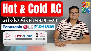 Best hot and cold ac in India 2024 ⚡Best ac in india 2024 ⚡Hot and cold ac [upl. by Yzmar760]