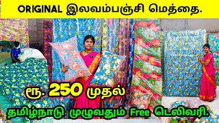 தயரிப்பு விலையில் 100 இலவம் பஞ்சு மெத்தை  Ilavam Panchu Mattress  Free Delivery [upl. by Dyrrej460]