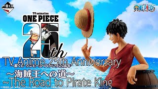 Preview Ichiban Kuji One Piece TV Anime 25th Anniversary The Road to Pirate King [upl. by Yelnats80]