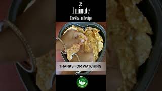 Chekkalu Recipe  1 minute Recipe Showing Shorts TrendingRecipe PuviyaKitchen [upl. by Eibba154]