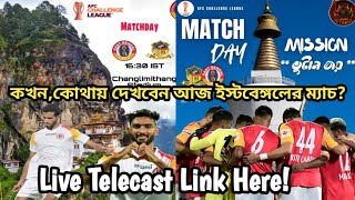 কখন কোথায় দেখবেন আজ East Bengal vs Paro FC ম্যাচLive telecast link [upl. by Iorgo737]