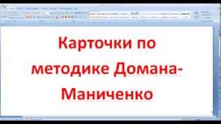 КАРТОЧКИ ДОМАНА СКАЧАТЬ В ВИДЕ ПРОГРАММЫ [upl. by Sholley]